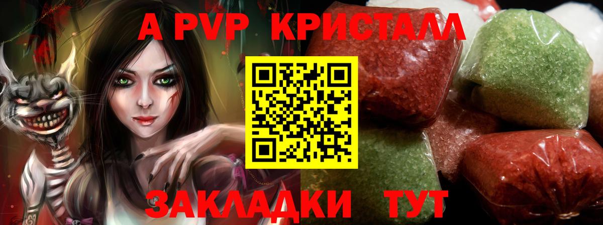 A-PVP VHQ Бугуруслан