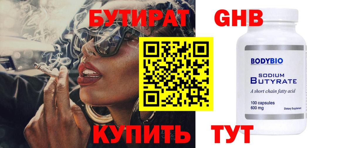 БУТИРАТ оксана Бугуруслан