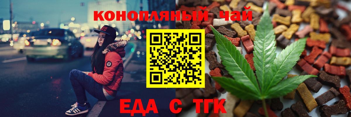 Cannafood конопля Бугуруслан