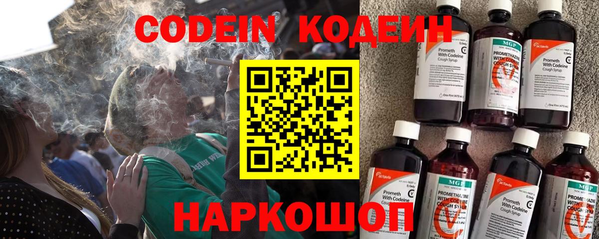Кодеин Purple Drank  Кодеин напиток Lean (лин)  Бугуруслан 