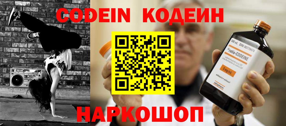 Кодеиновый сироп Lean напиток Lean (лин) Бугуруслан