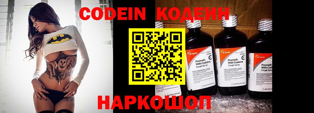 Кодеин напиток Lean (лин) Бугуруслан