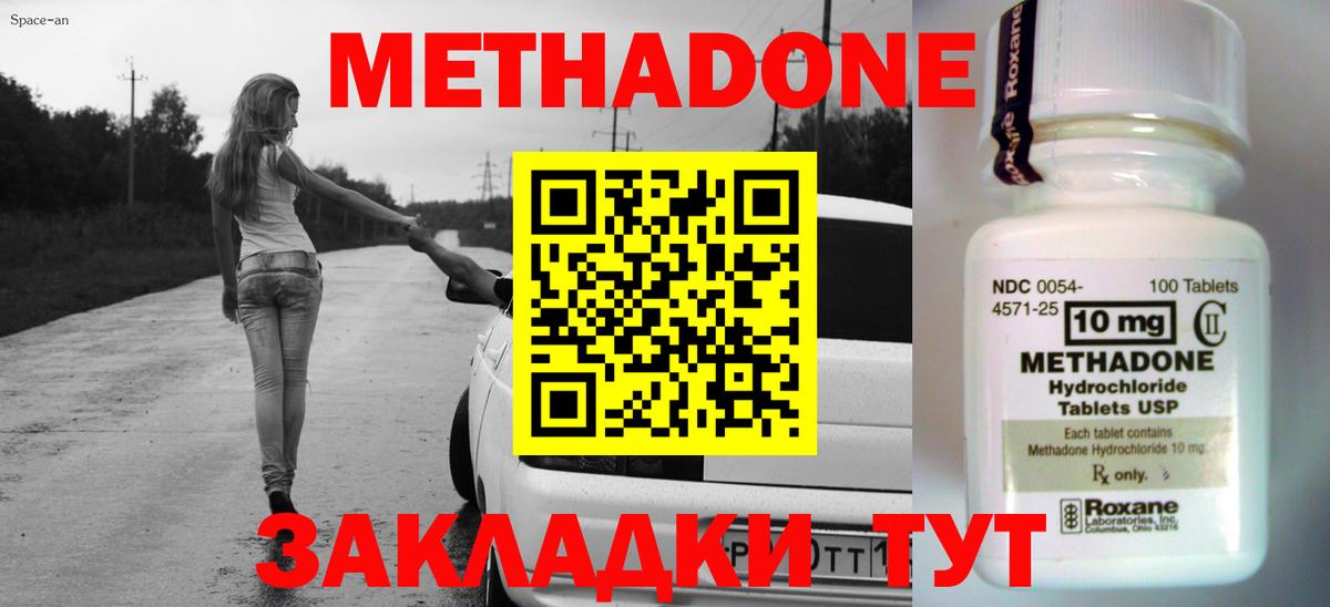 МЕТАДОН methadone Бугуруслан